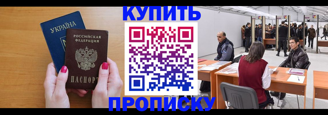 временная регистрация в квартире в Палласовке